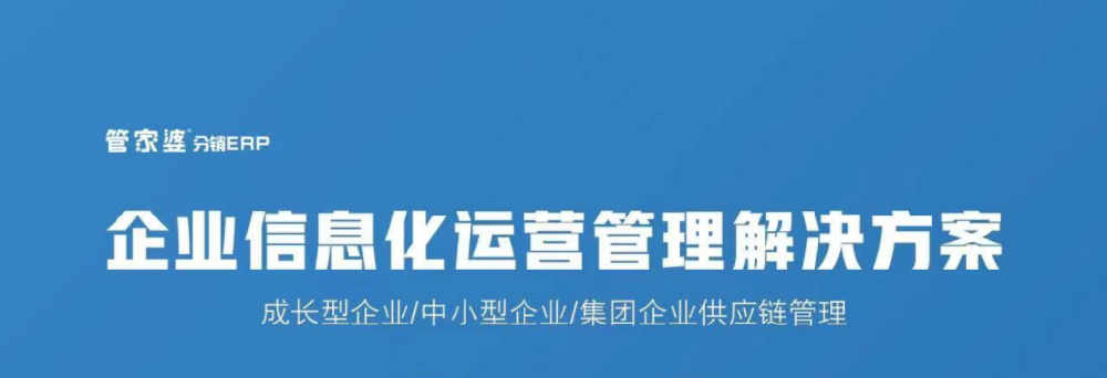 分銷一體化解決方案
